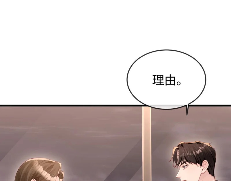 第43话 分手吧 第52页