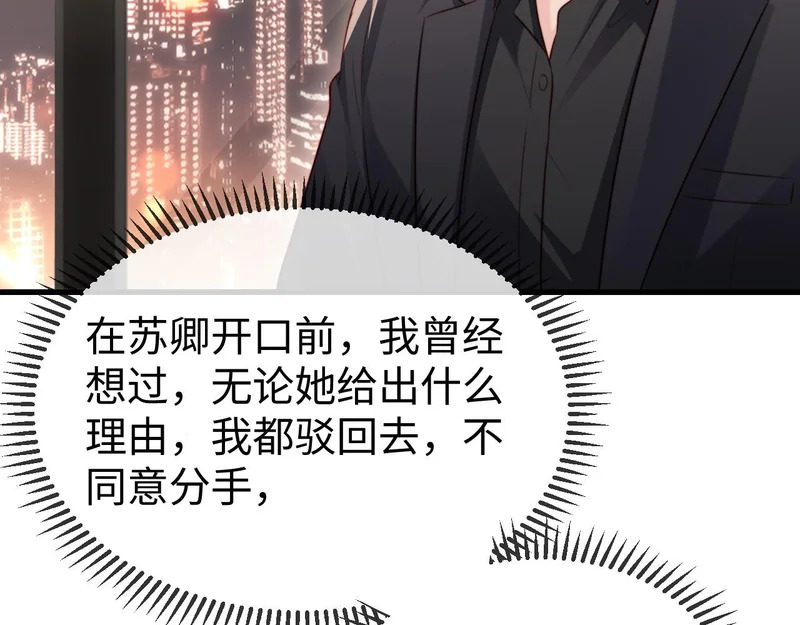 第43话 分手吧 第58页