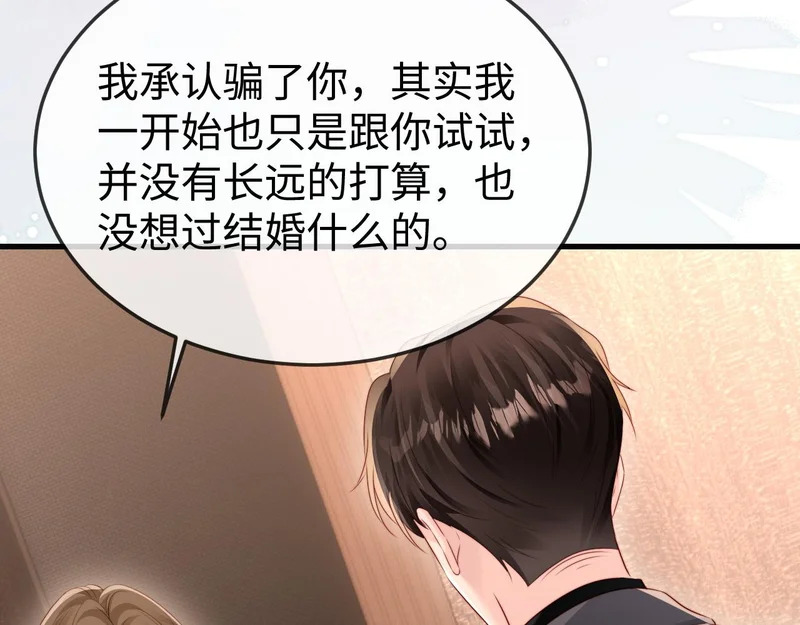 第43话 分手吧 第61页