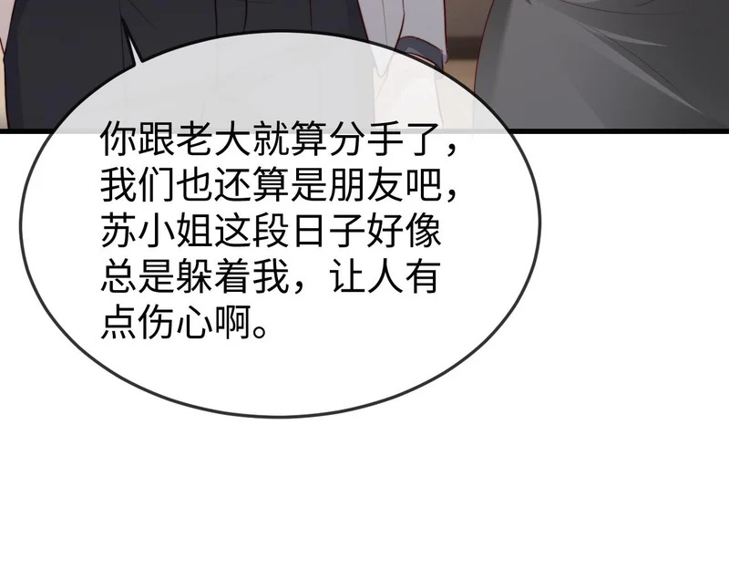 第43话 分手吧 第90页
