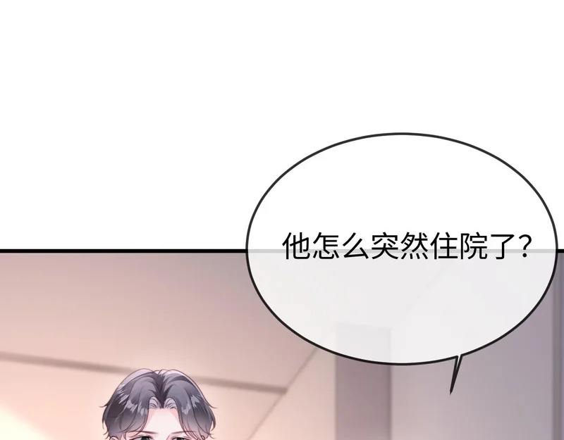 第44话 他有别的女人了？ 第5页