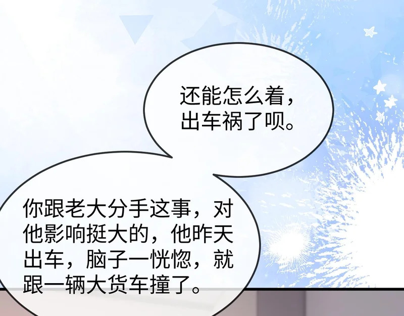 第44话 他有别的女人了？ 第8页
