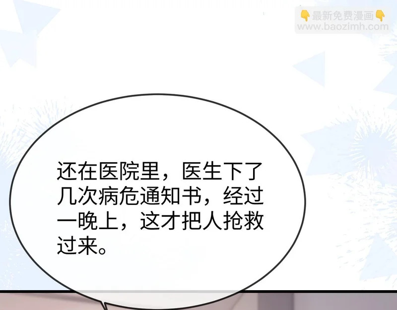 第44话 他有别的女人了？ 第11页