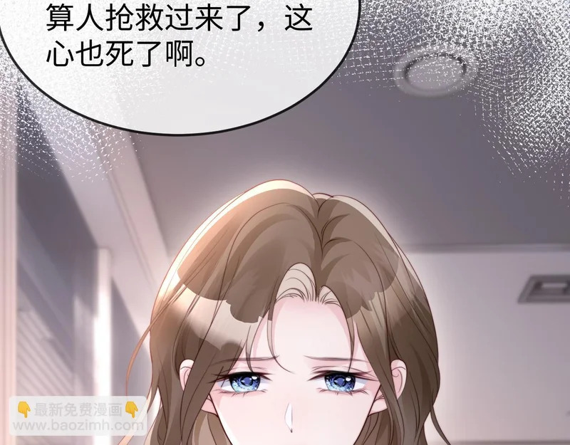 第44话 他有别的女人了？ 第16页