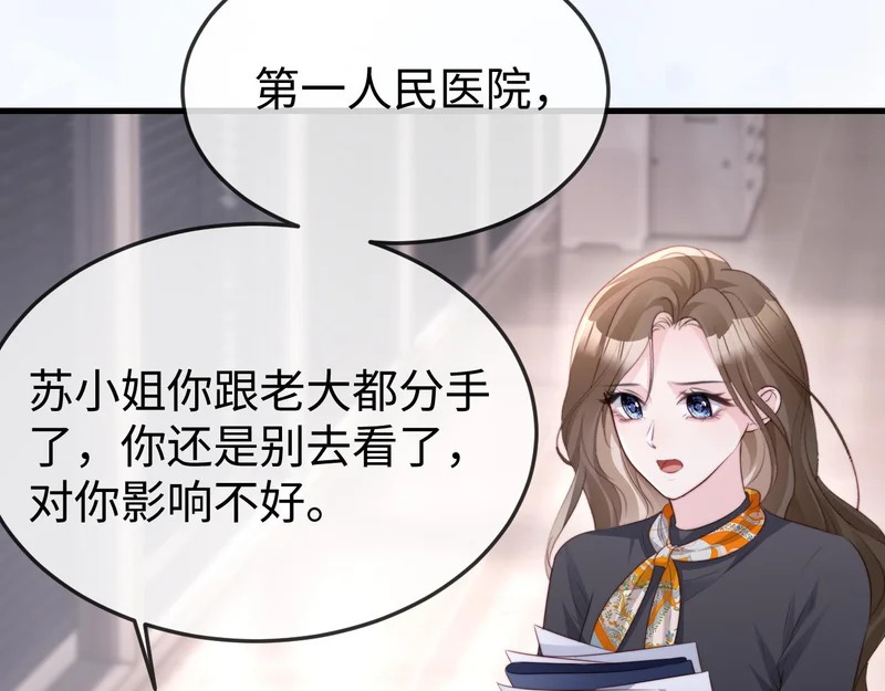 第44话 他有别的女人了？ 第19页