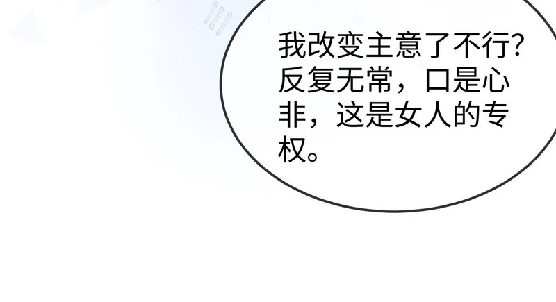 第44话 他有别的女人了？ 第26页