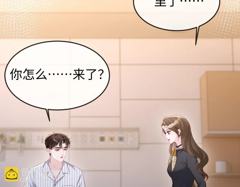 第44话 他有别的女人了？ 第33页