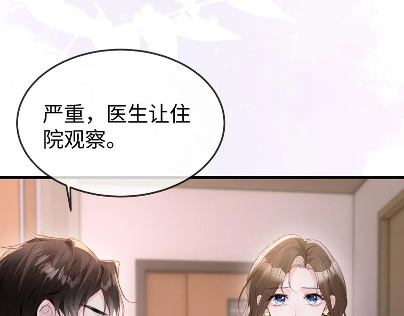 第44话 他有别的女人了？ 第44页