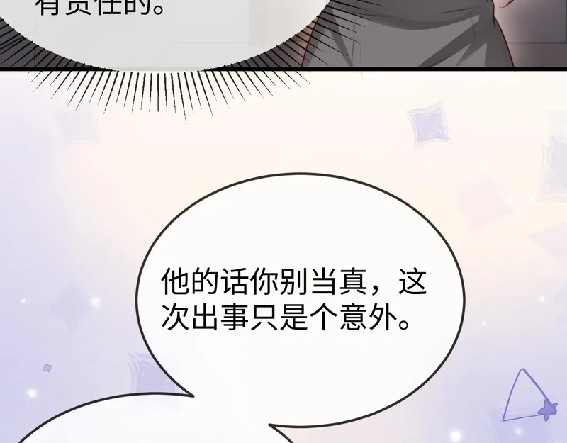 第44话 他有别的女人了？ 第53页