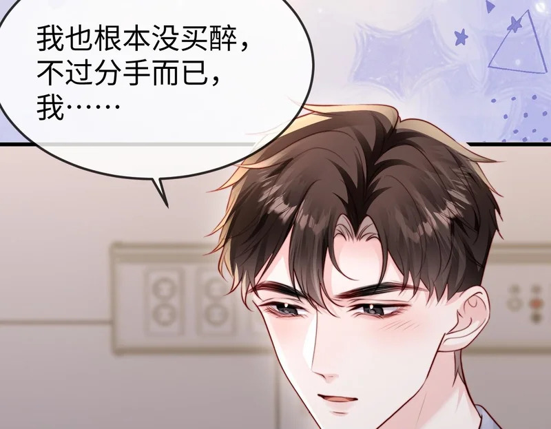 第44话 他有别的女人了？ 第54页