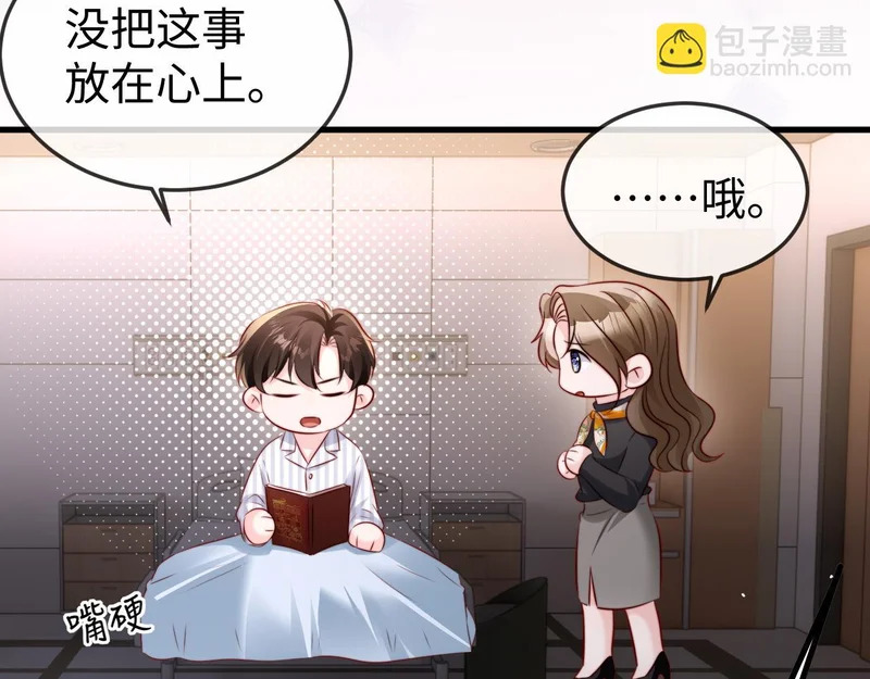 第44话 他有别的女人了？ 第56页