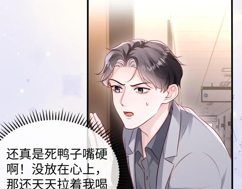 第44话 他有别的女人了？ 第58页