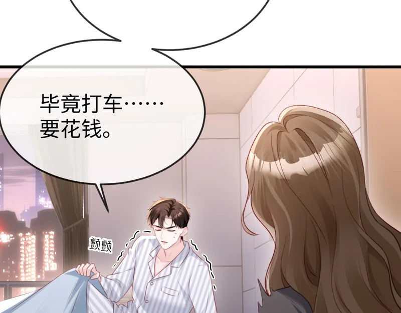 第44话 他有别的女人了？ 第68页