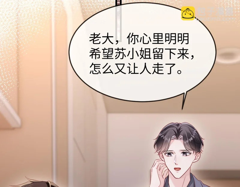第44话 他有别的女人了？ 第72页