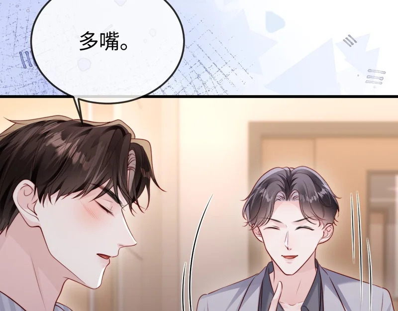 第44话 他有别的女人了？ 第75页