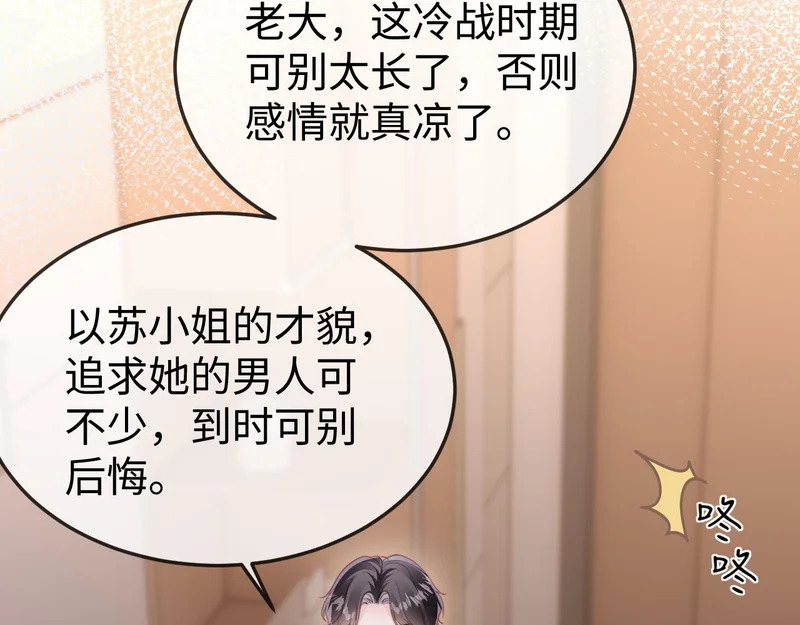 第44话 他有别的女人了？ 第78页