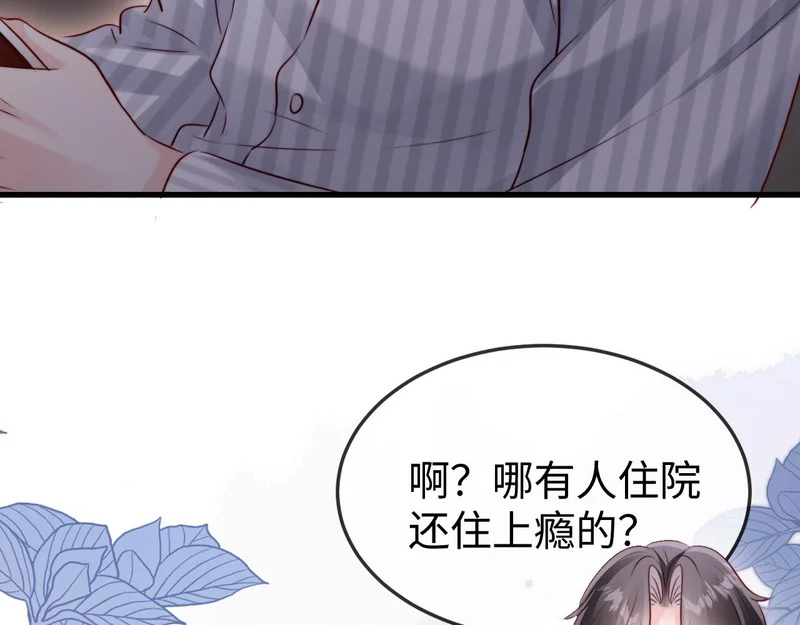 第44话 他有别的女人了？ 第86页