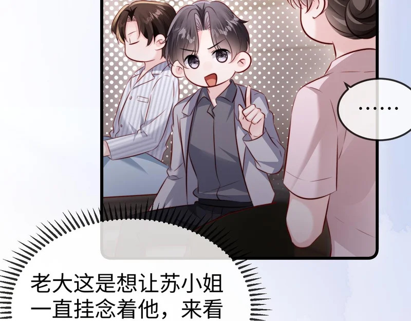 第44话 他有别的女人了？ 第90页
