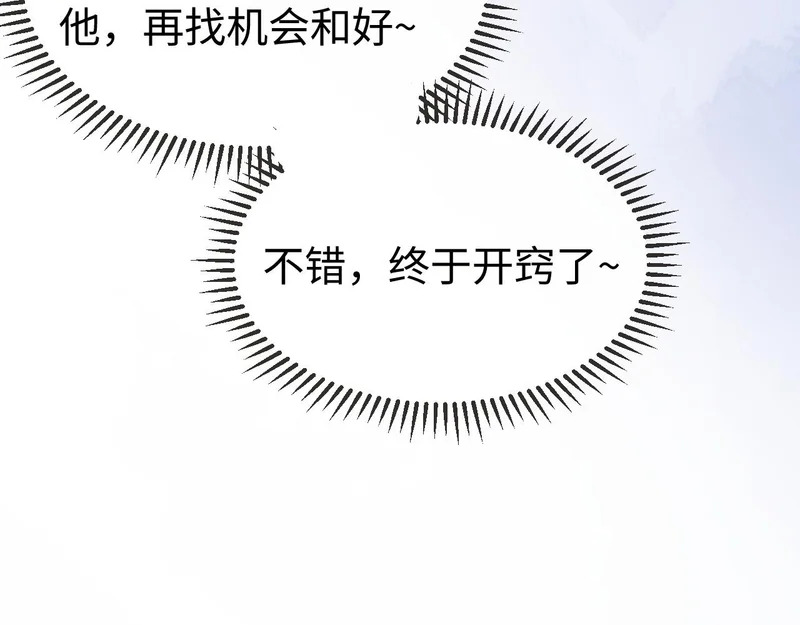 第44话 他有别的女人了？ 第91页