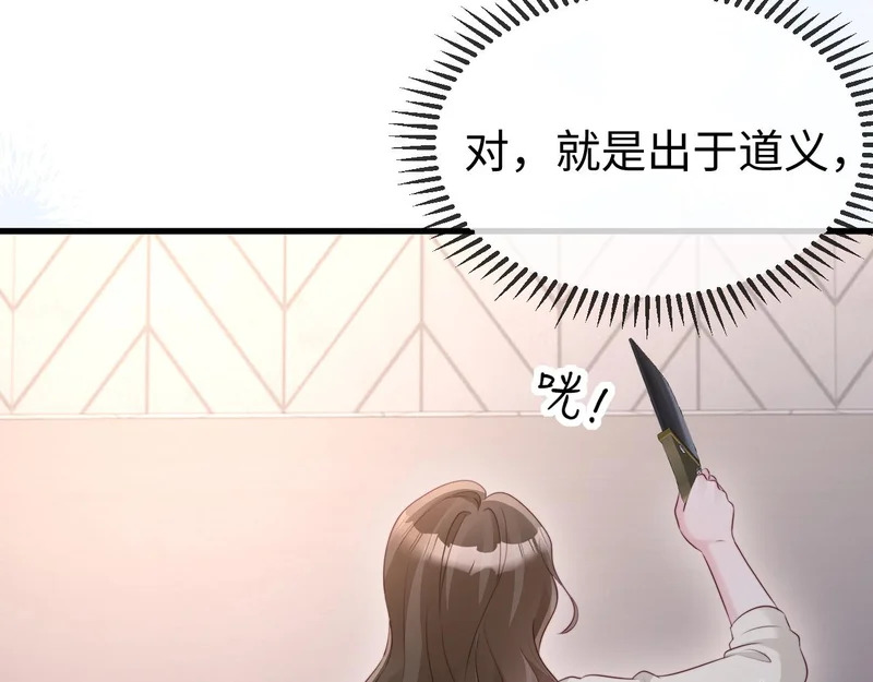 第44话 他有别的女人了？ 第97页