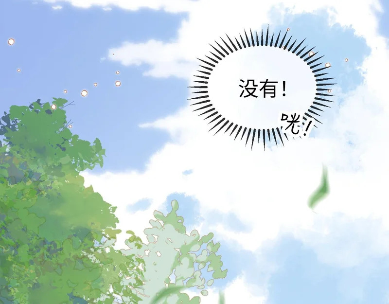 第44话 他有别的女人了？ 第99页