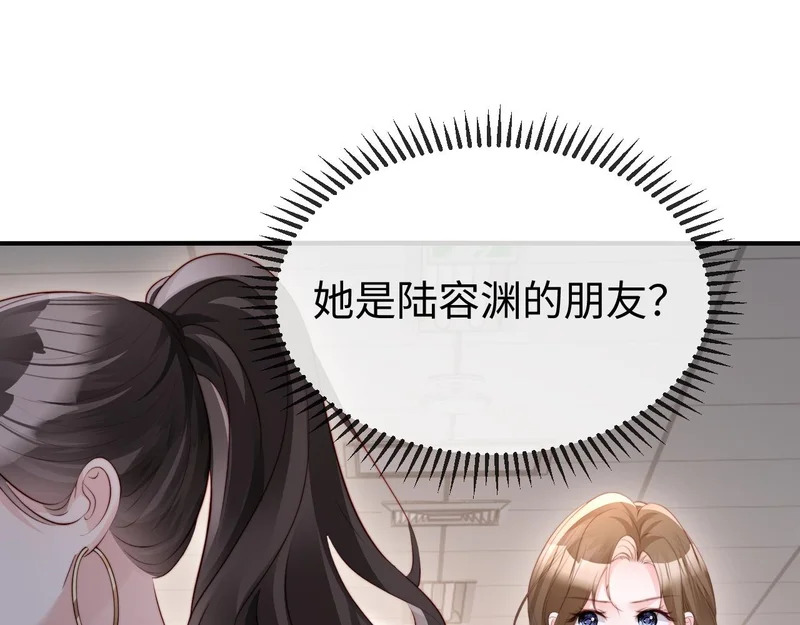 第45话 吃醋 第5页