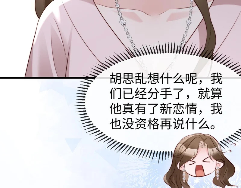 第45话 吃醋 第9页