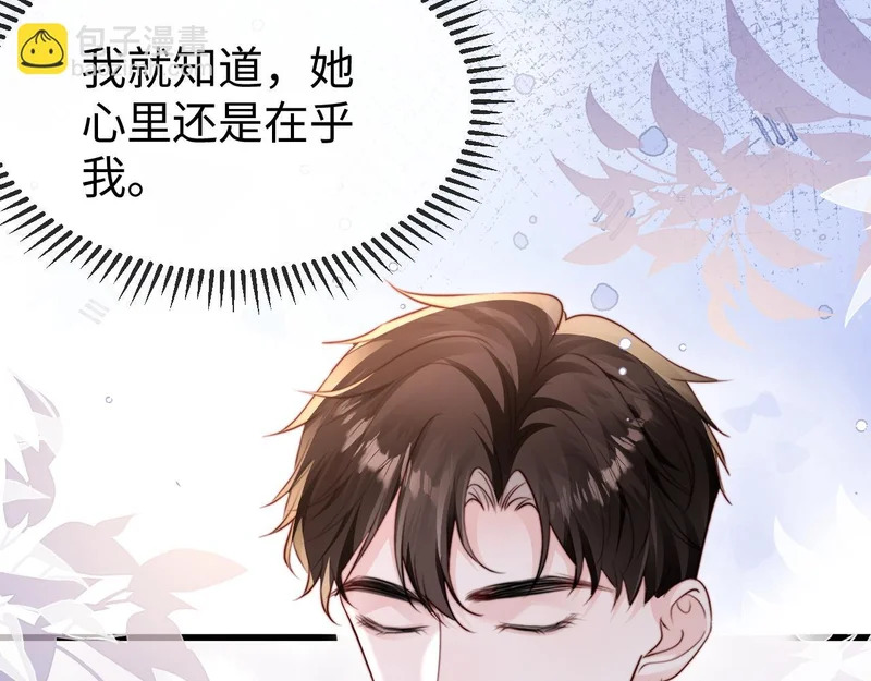 第45话 吃醋 第18页