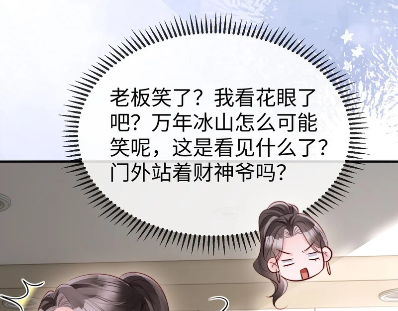 第45话 吃醋 第21页