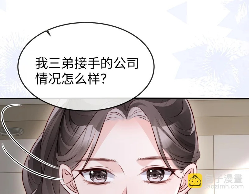 第45话 吃醋 第24页