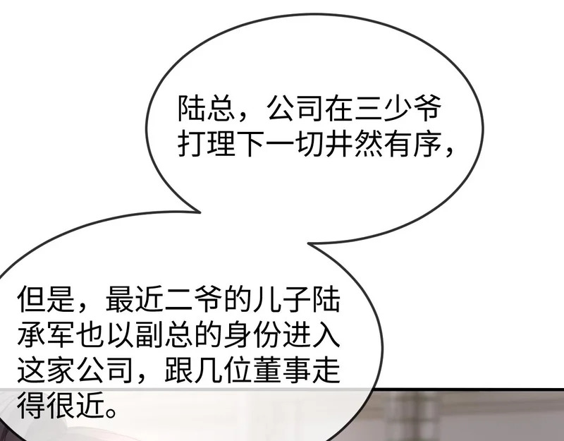 第45话 吃醋 第27页