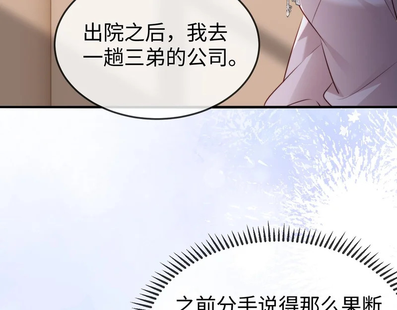 第45话 吃醋 第32页