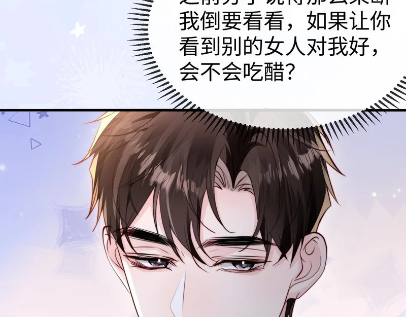 第45话 吃醋 第33页