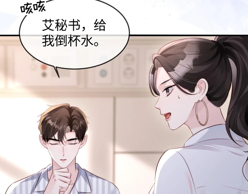第45话 吃醋 第35页