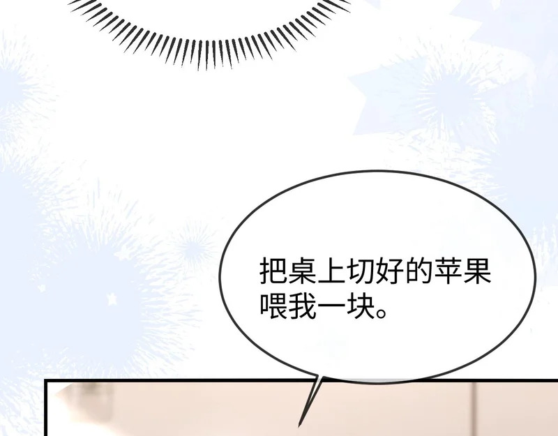 第45话 吃醋 第40页
