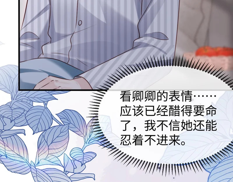 第45话 吃醋 第42页