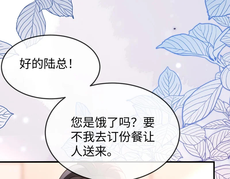 第45话 吃醋 第43页