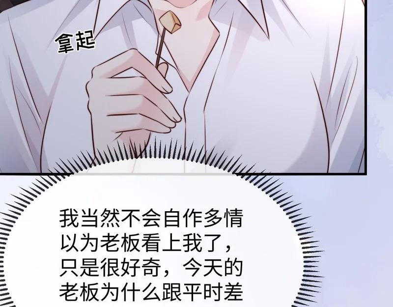 第45话 吃醋 第45页