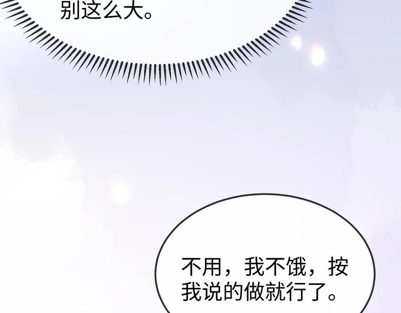 第45话 吃醋 第46页