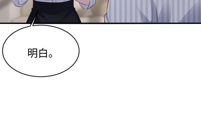 第45话 吃醋 第48页