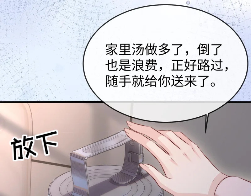 第45话 吃醋 第61页