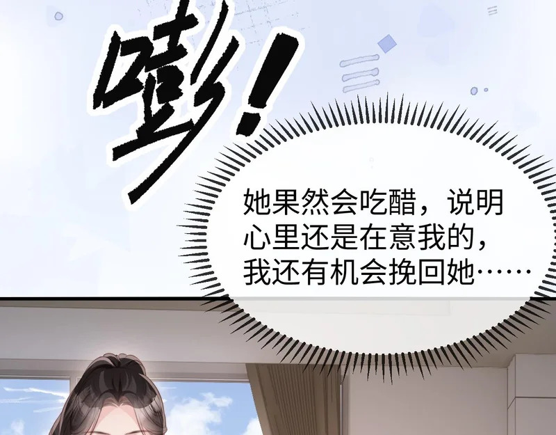 第45话 吃醋 第67页