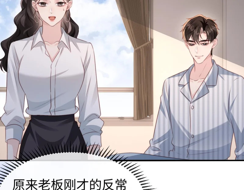 第45话 吃醋 第68页