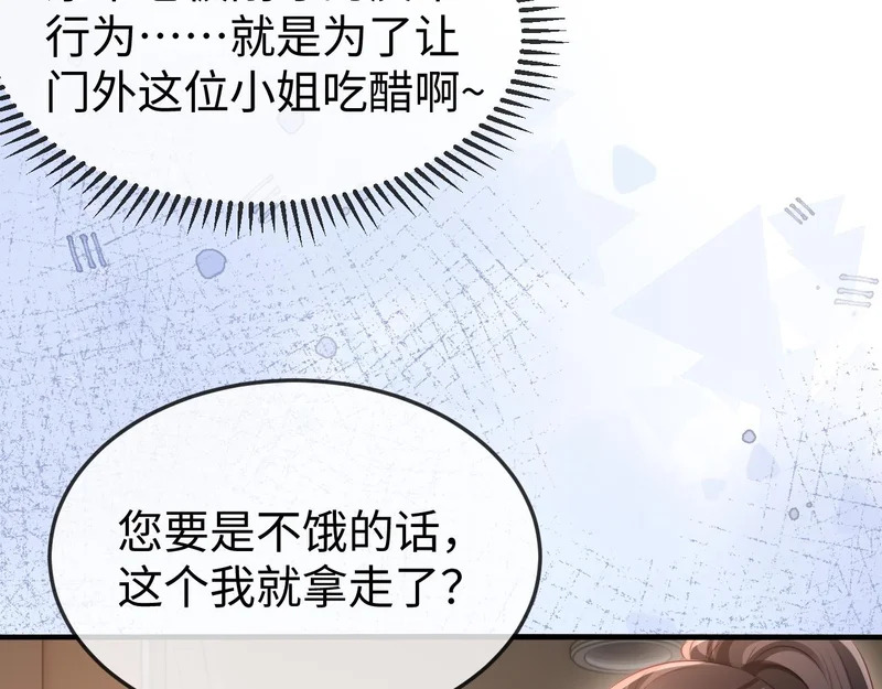 第45话 吃醋 第69页