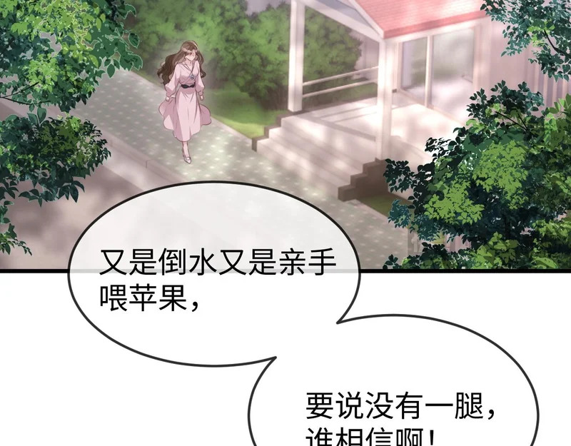 第45话 吃醋 第76页