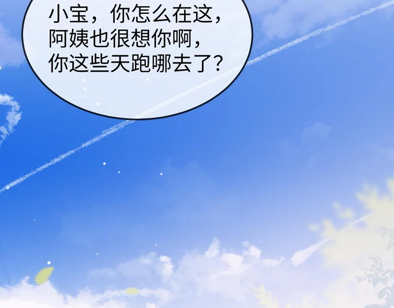 第45话 吃醋 第86页