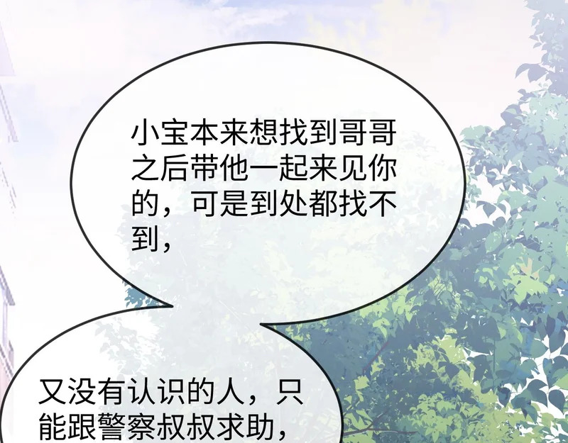 第45话 吃醋 第87页