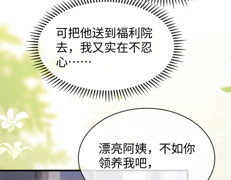 第45话 吃醋 第90页