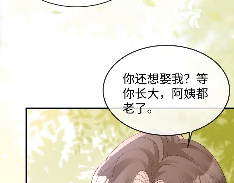 第45话 吃醋 第93页