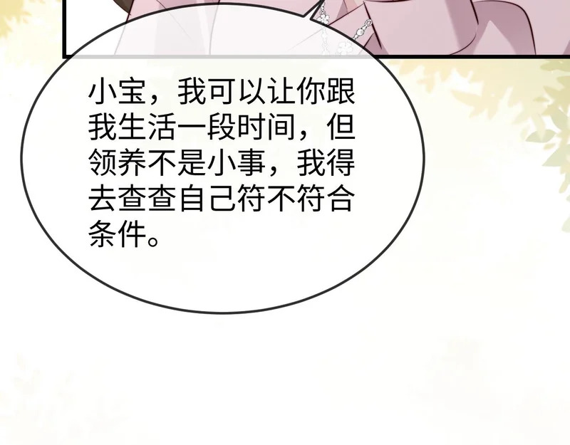 第45话 吃醋 第95页